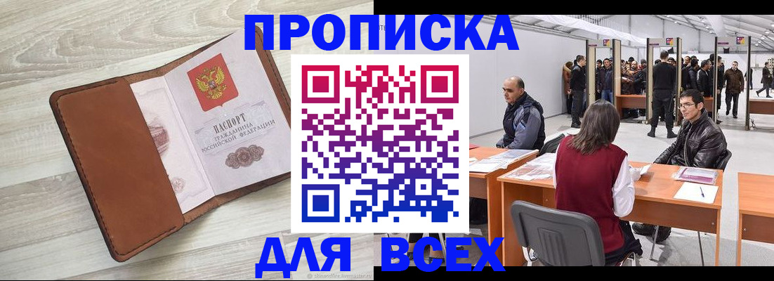 временная регистрация для всех в Ельне